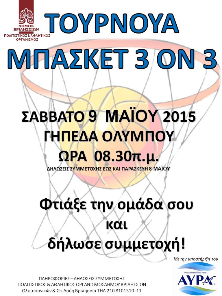 afisa BASKET 2015