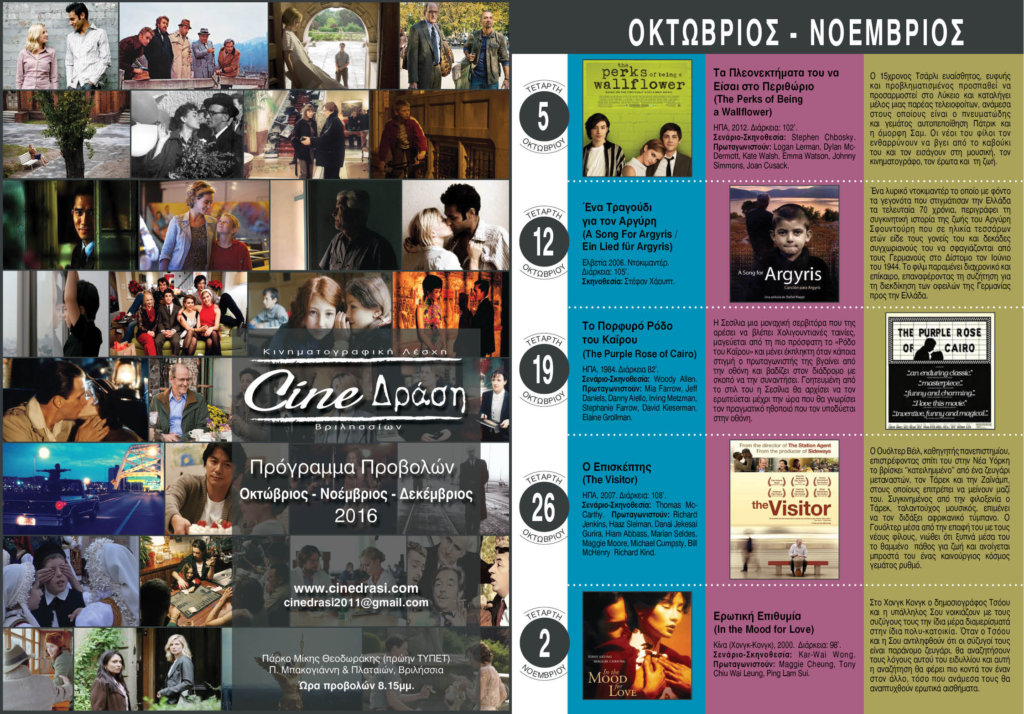 programma-cine-drasi-4-2016-internet-1