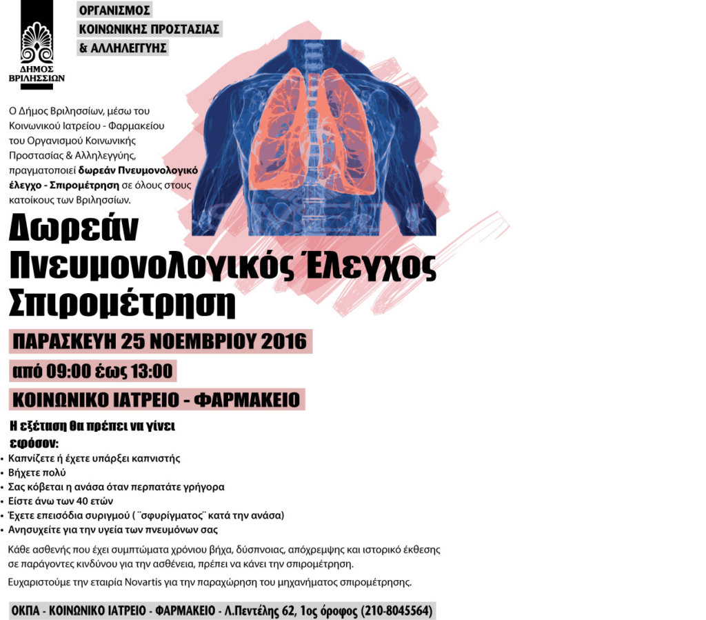 2016_spirometry