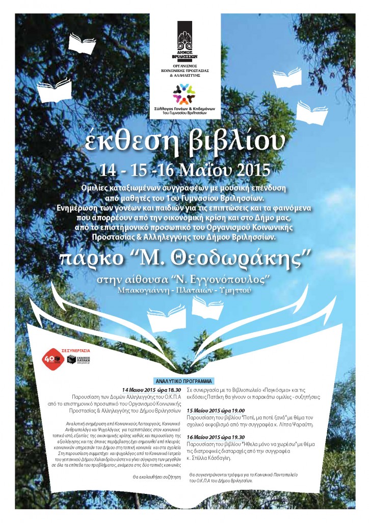 εκθεση βιβλιου 14-16