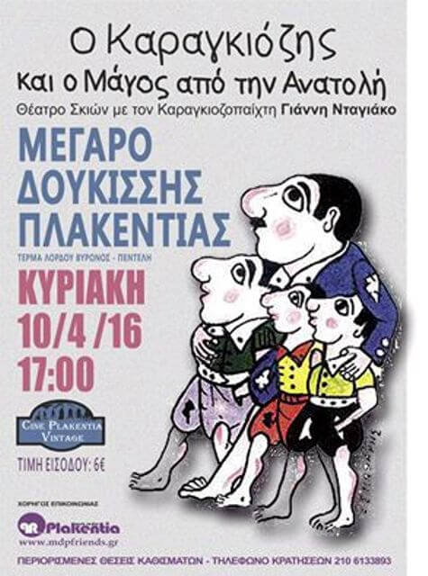 karagkiozis_Megaro