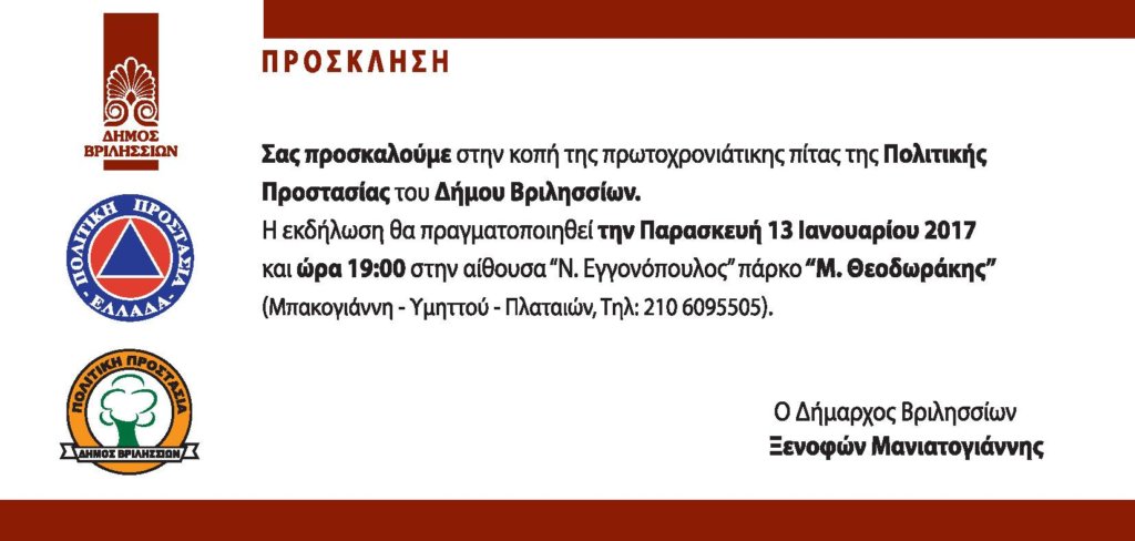 vrilissia_civil_protection_pie